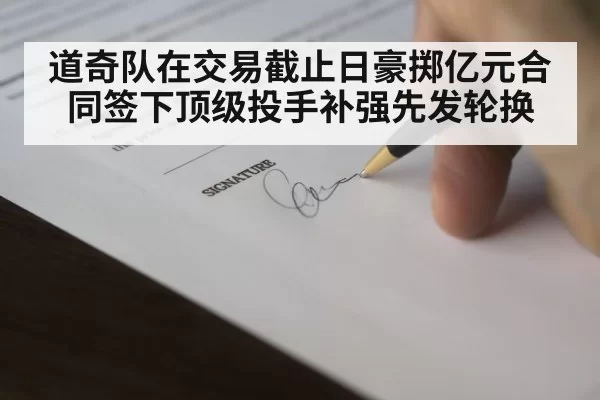 baseball contract signing