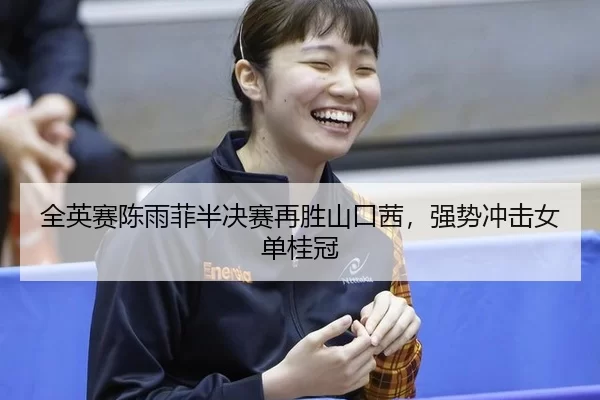 quan-ying-sai-chen-yu-fei-ban-jue-sai-zai-sheng-shan-kou-qian-qiang-shi-chong-ji-nv-dan-gui-guan-2-872.jpg