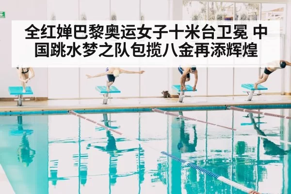 diving competition pool
